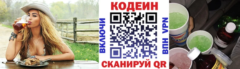 Кодеиновый сироп Lean Purple Drank купить наркотики цена нарко площадка формула Подпорожье