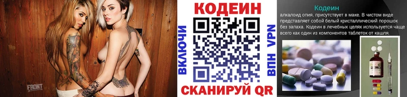 Codein напиток Lean (лин) Подпорожье